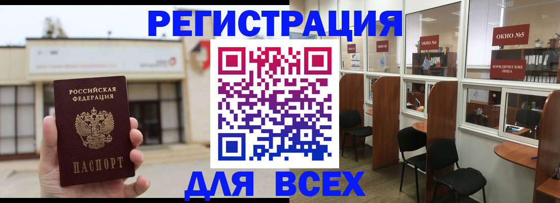 прописка в Стерлитамаке