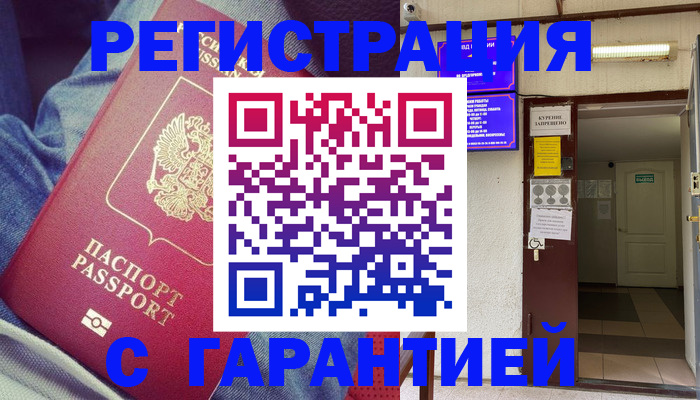 прописка гарантия в Стерлитамаке